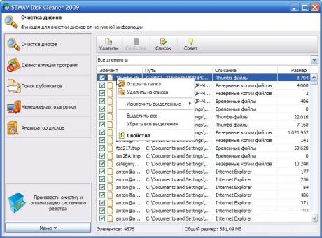 http://huntersoft.ucoz.ru/imaging/sbmav_disk_cleaner_.jpg